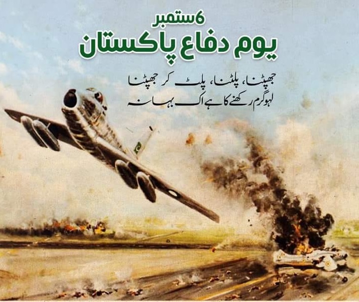 یوم دفاع ملک بھر کی طرح لاہور میں بھی تجدید عہدوفا کے طور پر منایا گیا 